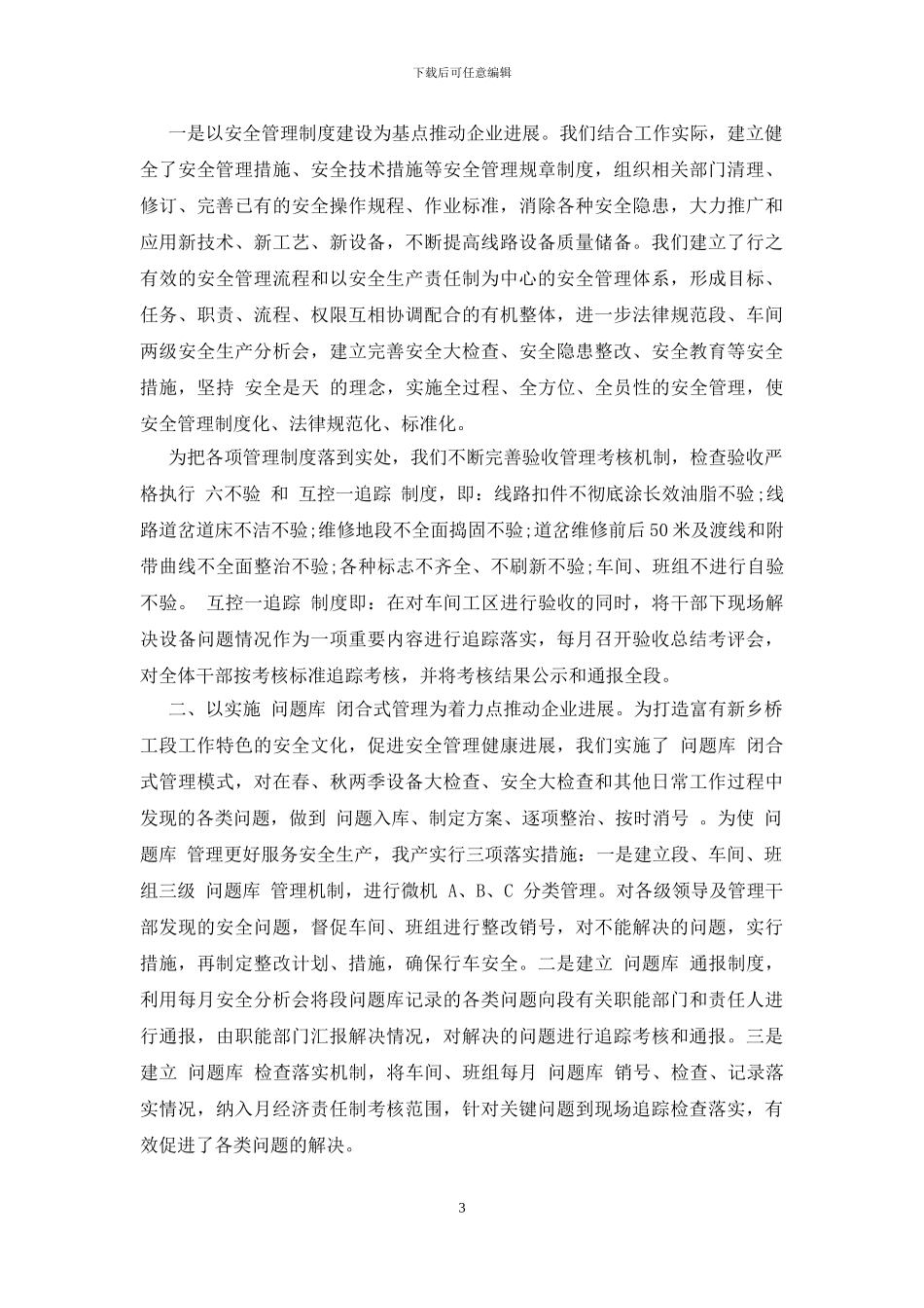 铁路安全教育心得1500字精选范文_第3页