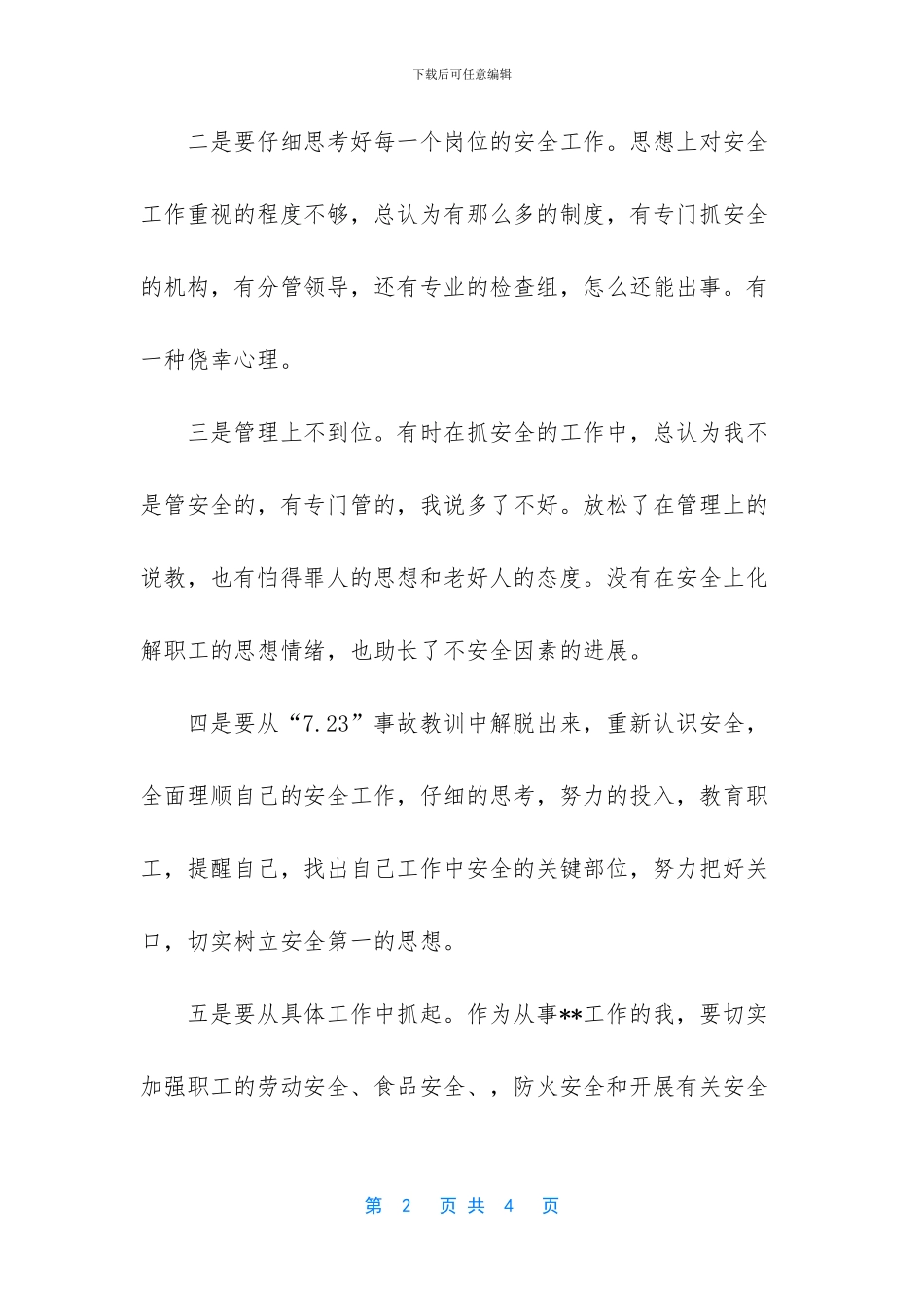 铁路安全大检查个人反思材料_第2页