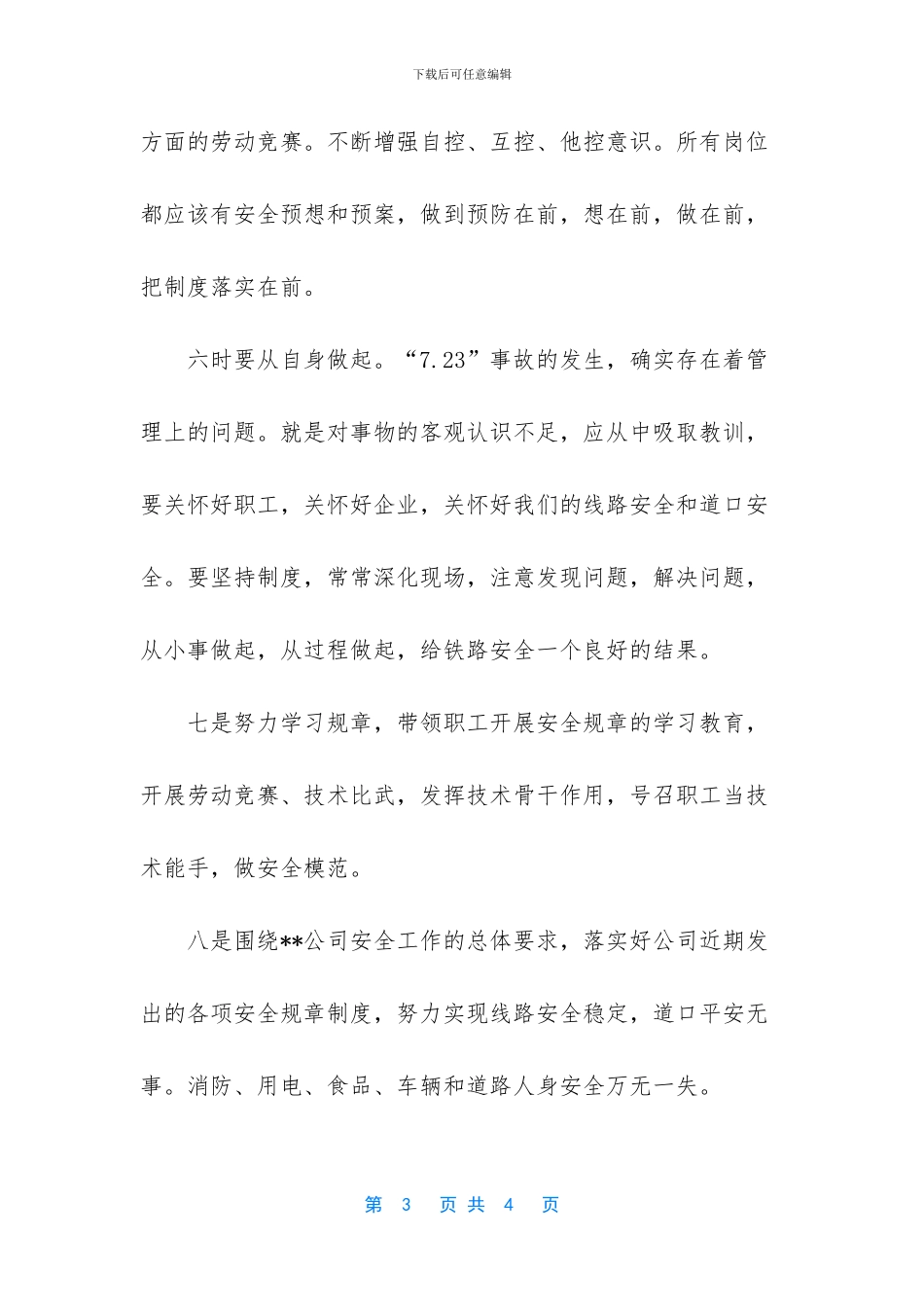 铁路安全大检查个人反思材料_第3页