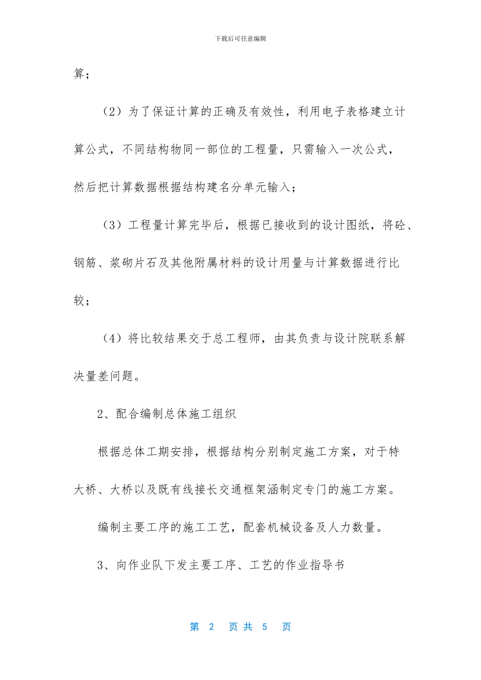 铁路桥涵主管专业技术年终工作总结范文_第2页