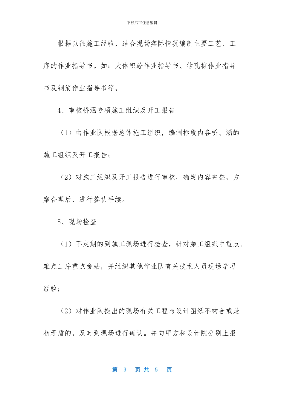 铁路桥涵主管专业技术年终工作总结范文_第3页