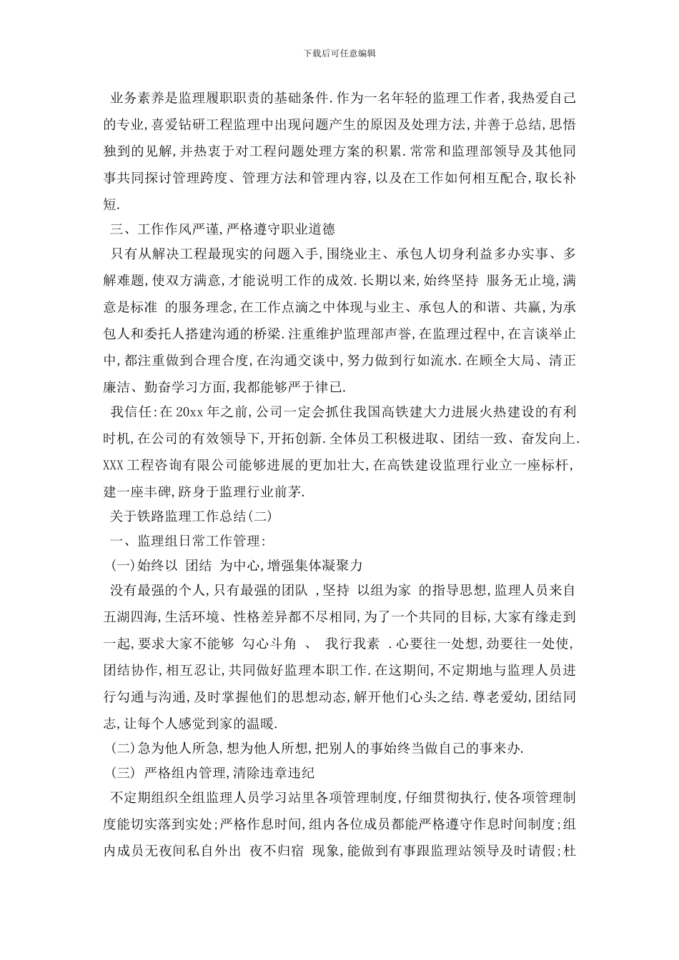 铁路监理工作总结报告3篇_第2页