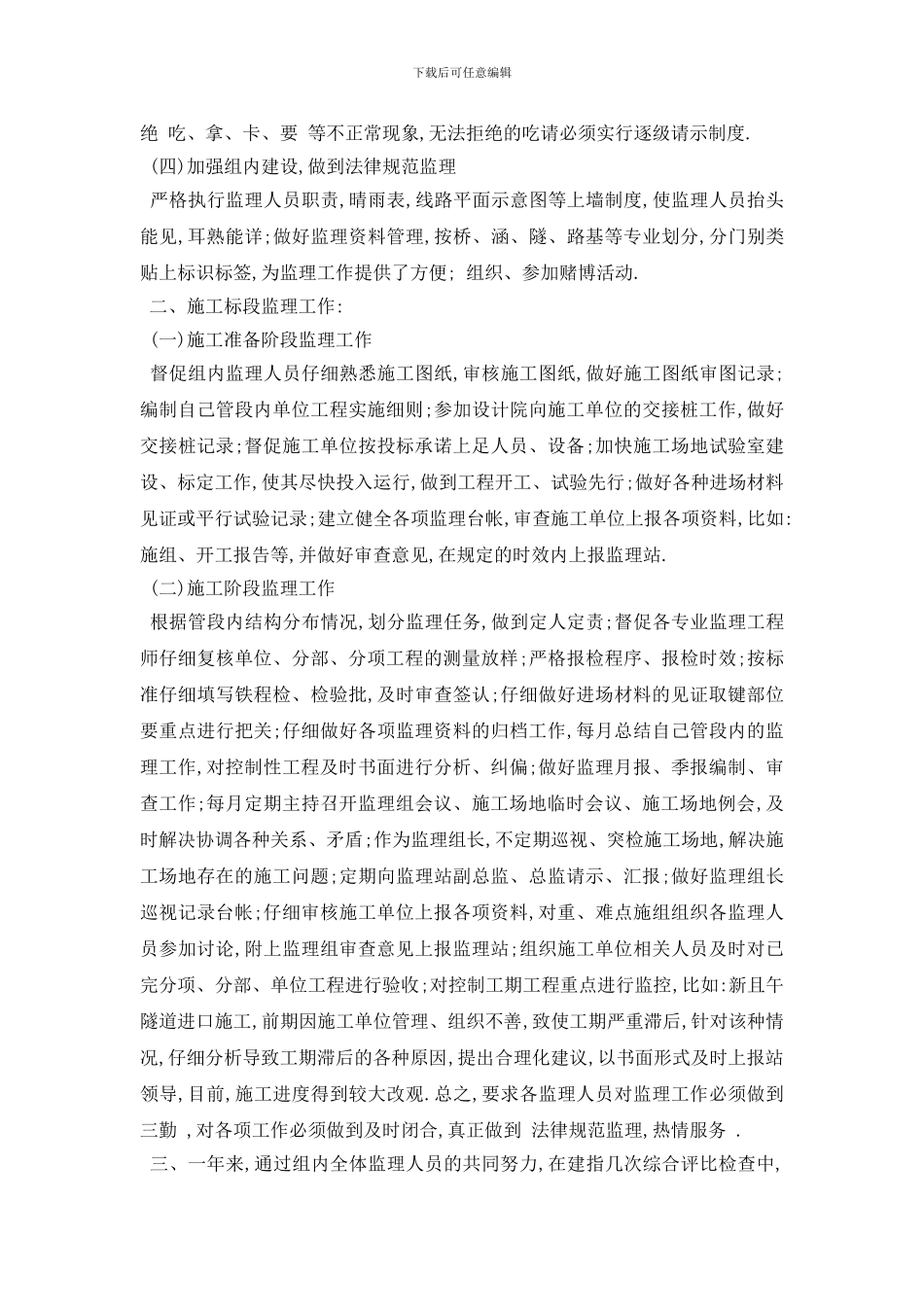 铁路监理工作总结报告3篇_第3页