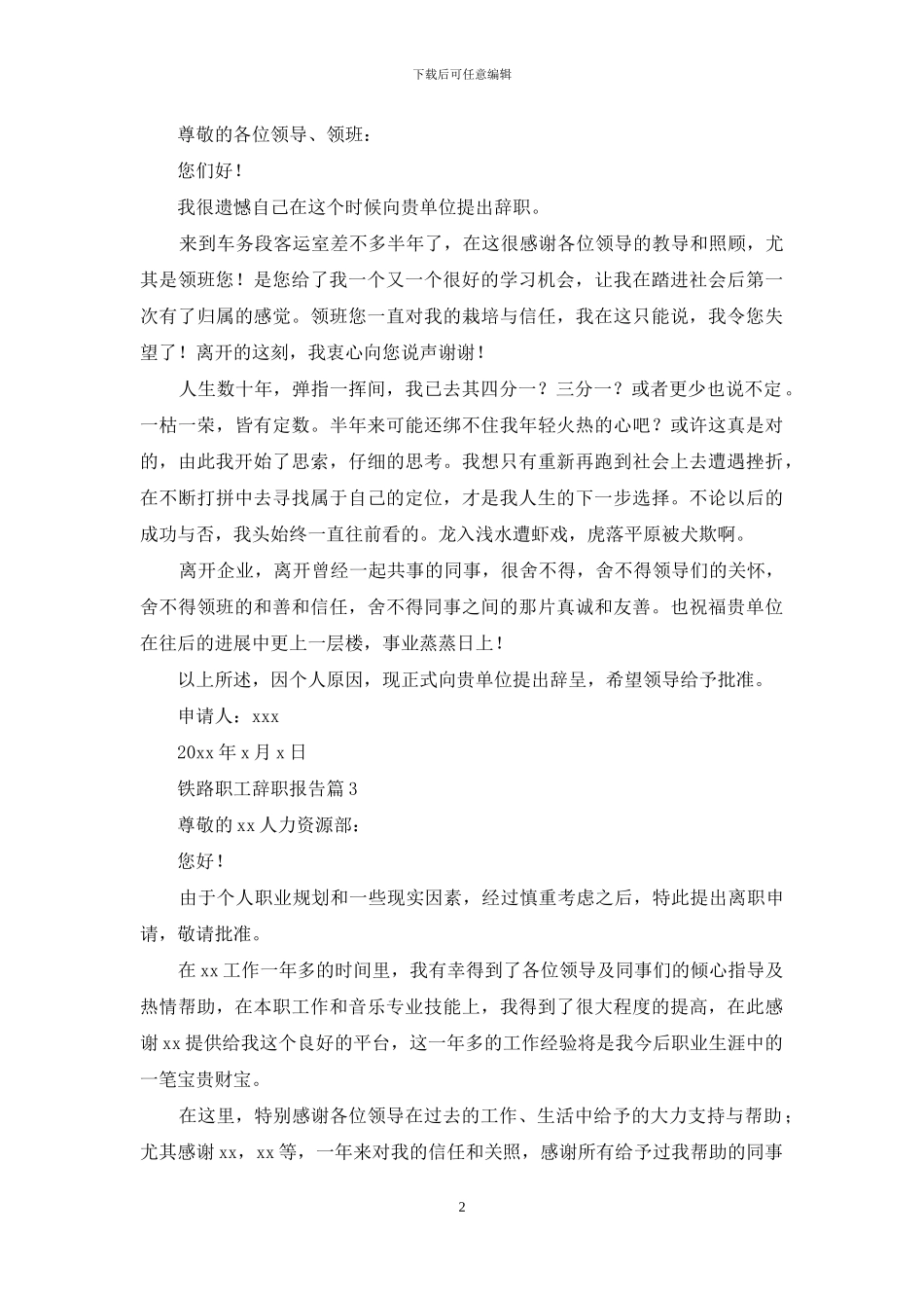 铁路职工辞职报告集合8篇_第2页