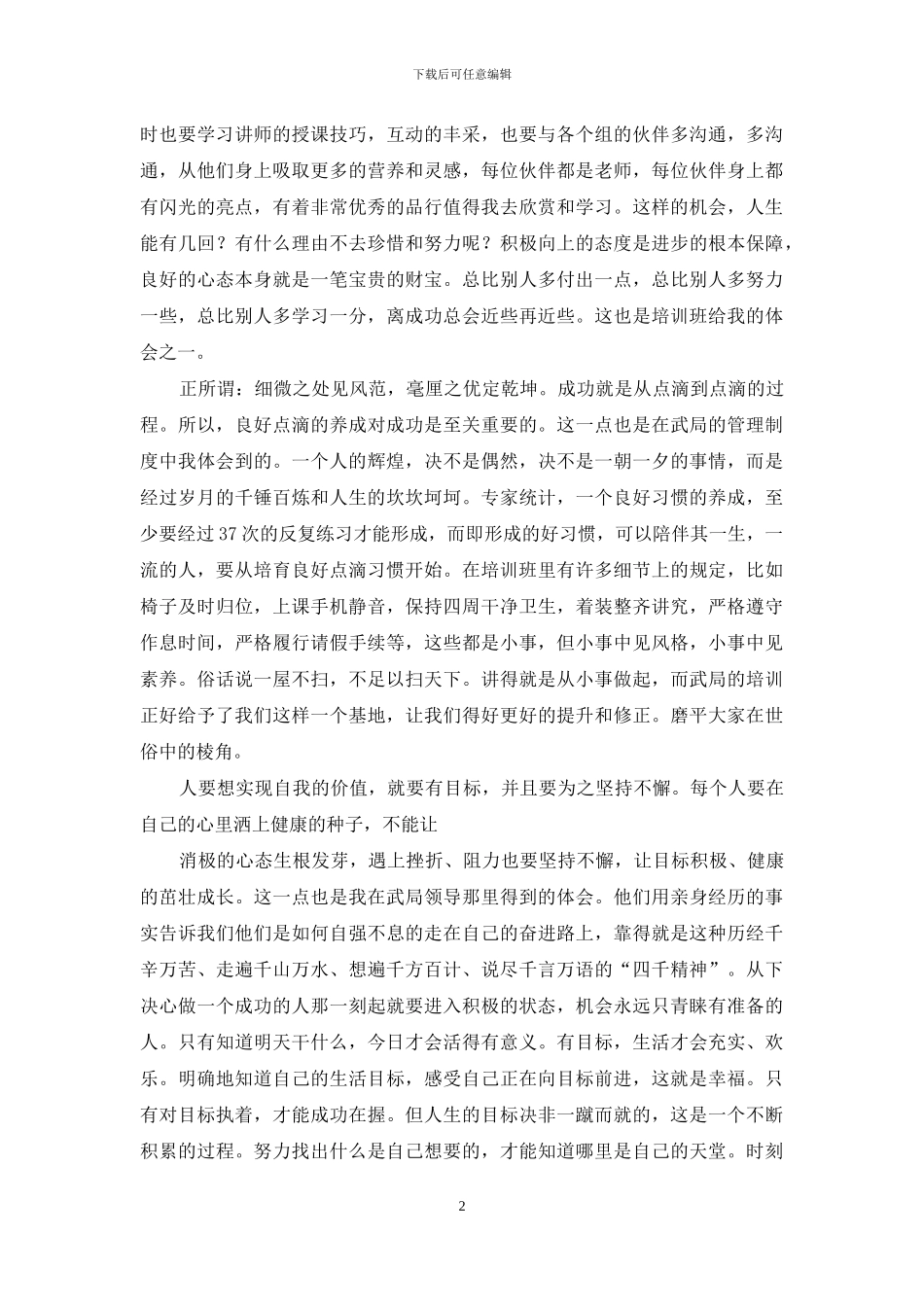 铁路职工安全心得体会_第2页