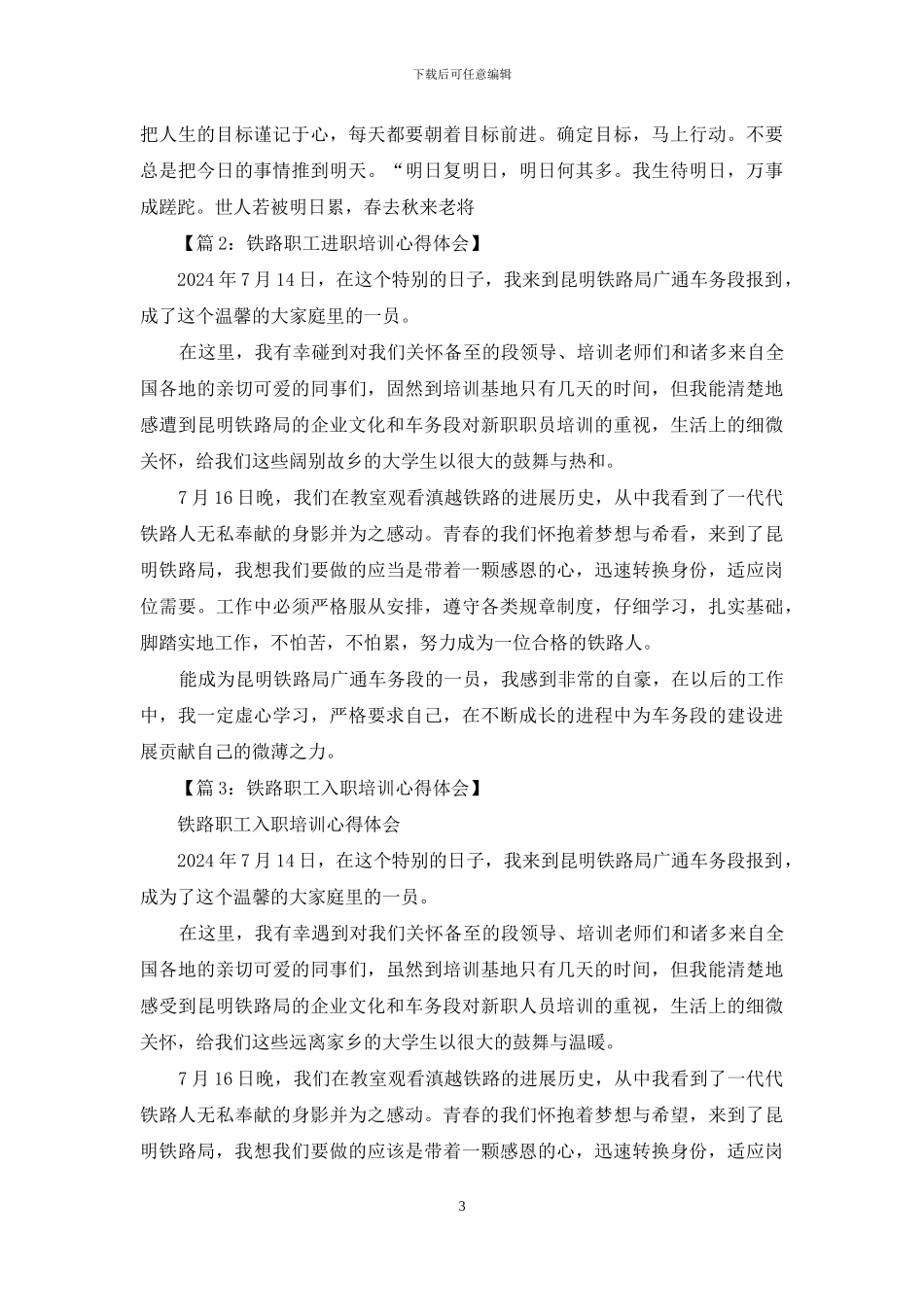 铁路职工安全心得体会_第3页