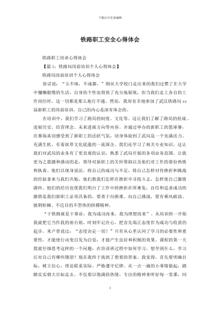 铁路职工安全心得体会