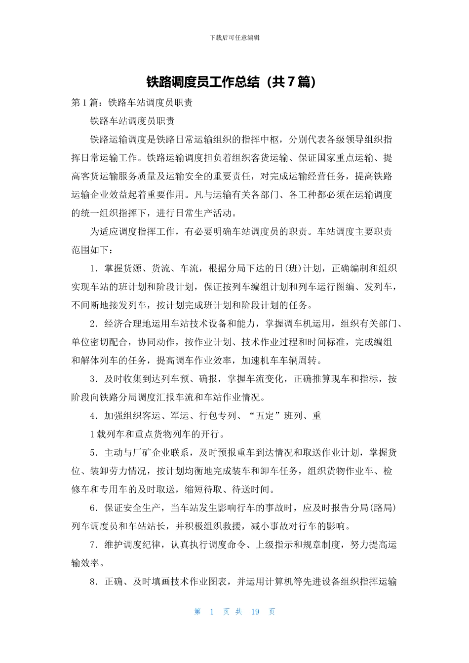 铁路调度员工作总结_第1页