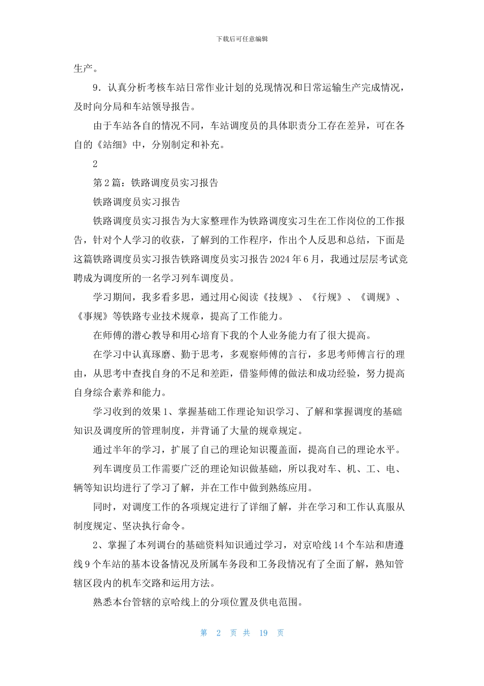 铁路调度员工作总结_第2页