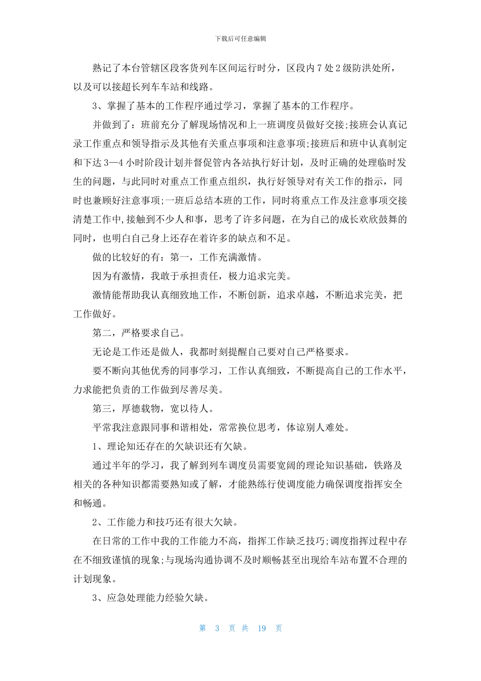 铁路调度员工作总结_第3页