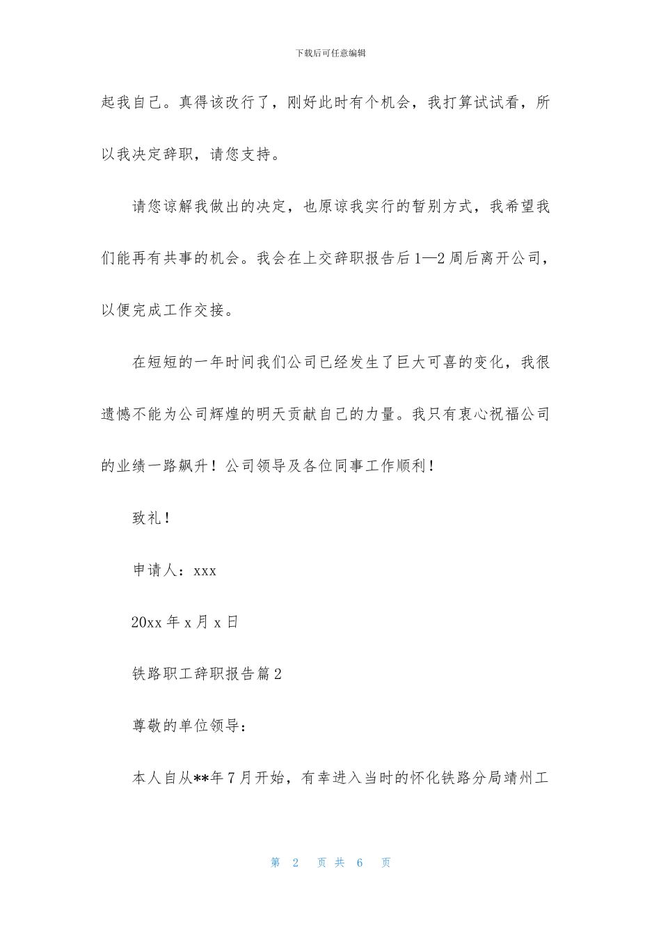 铁路职工辞职报告集合五篇_第2页