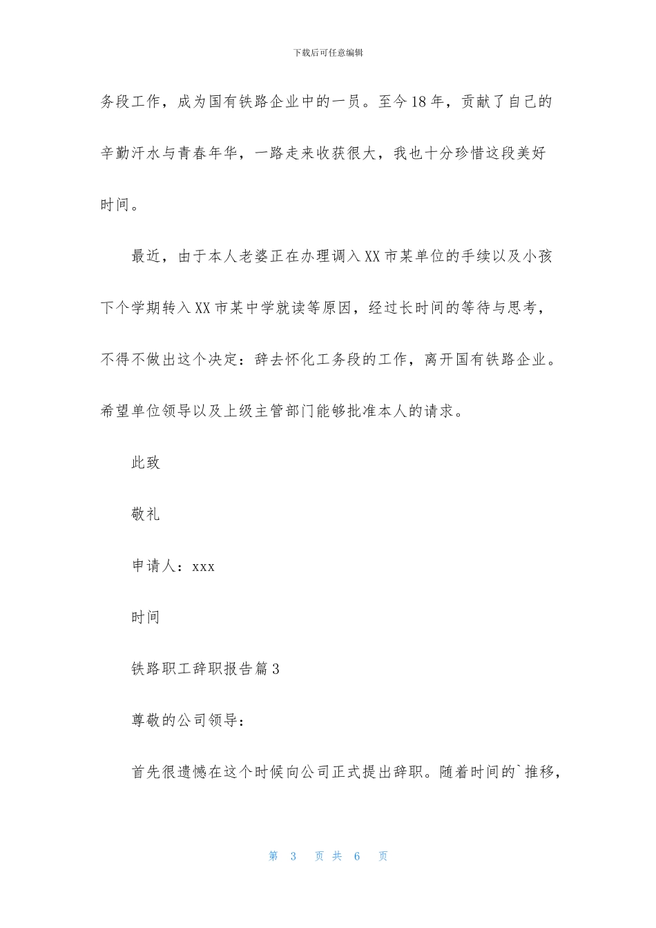 铁路职工辞职报告集合五篇_第3页