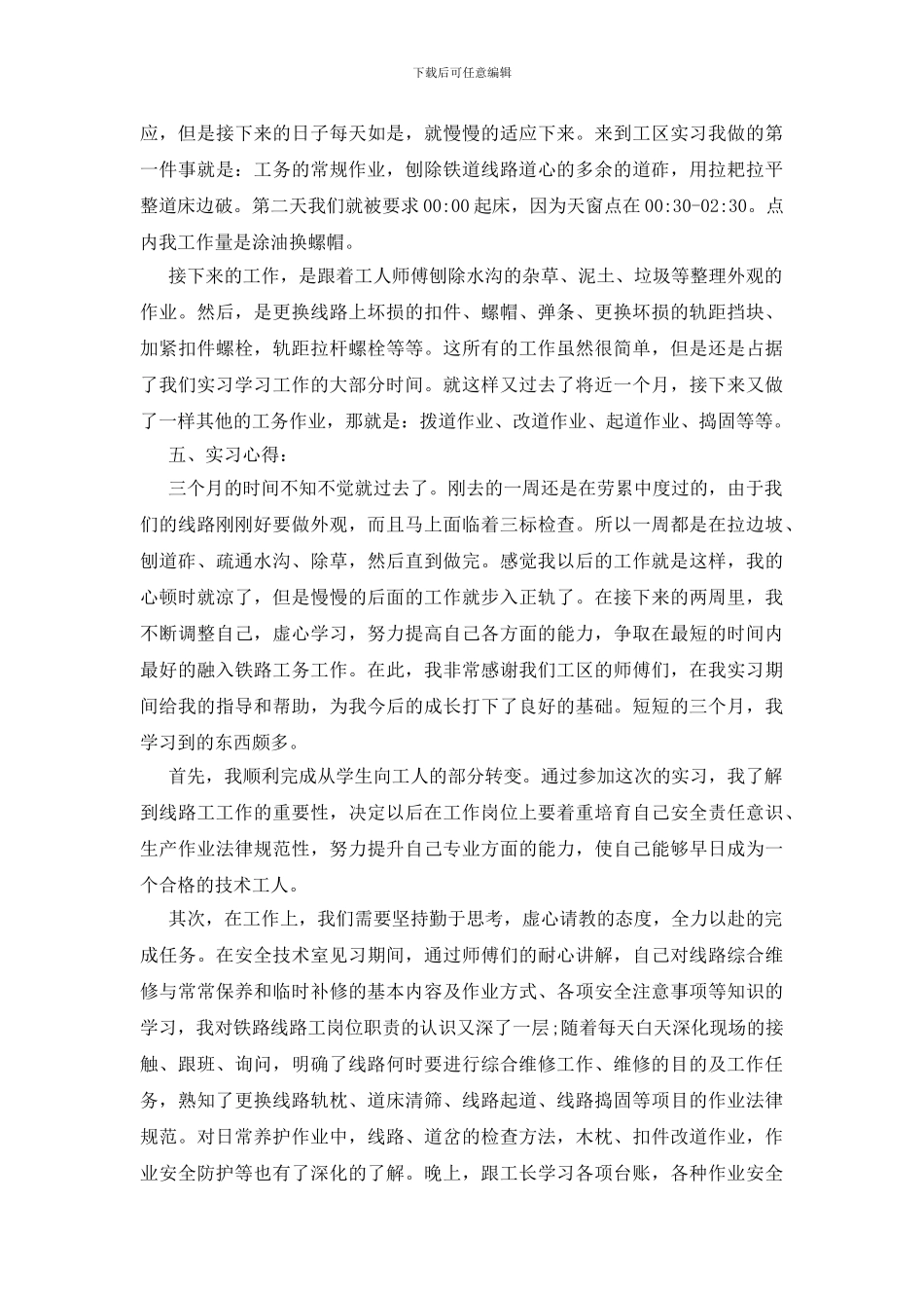 铁路实习生自我鉴定三篇_第2页