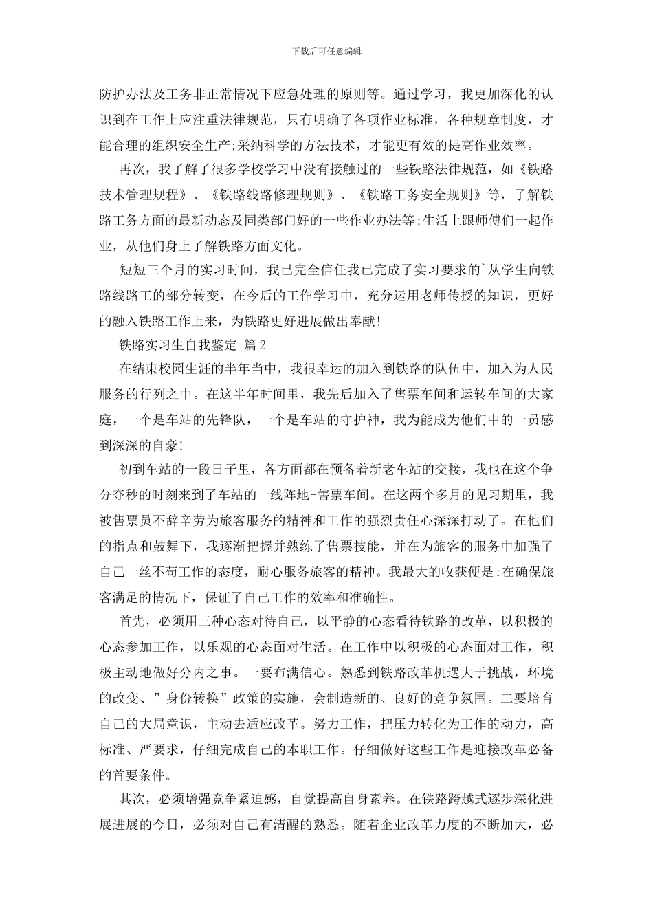 铁路实习生自我鉴定三篇_第3页