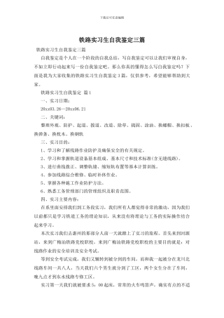 铁路实习生自我鉴定三篇