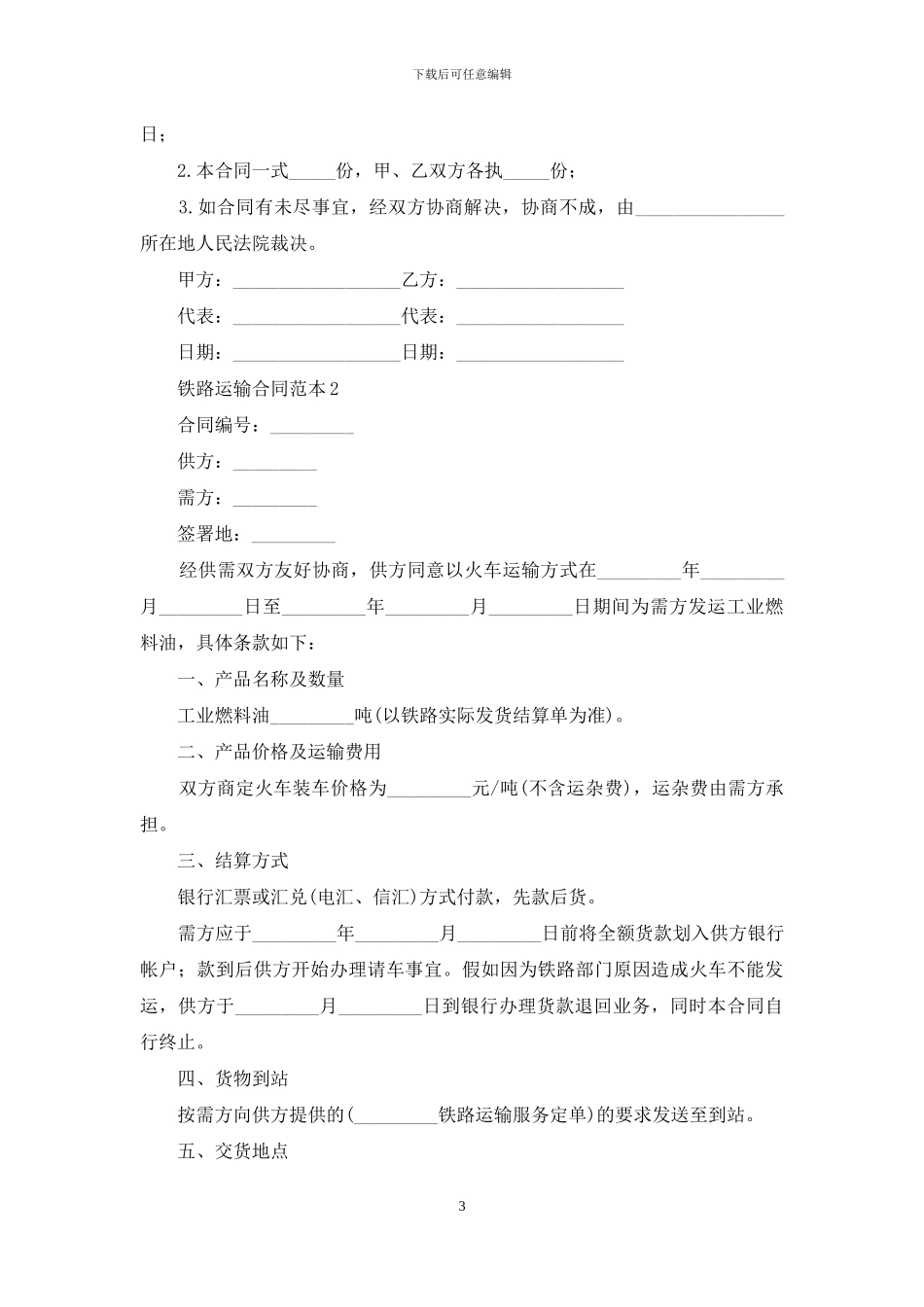 铁路运输合同范本_第3页