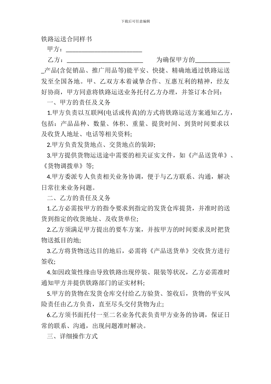 铁路运输合同样书_第2页