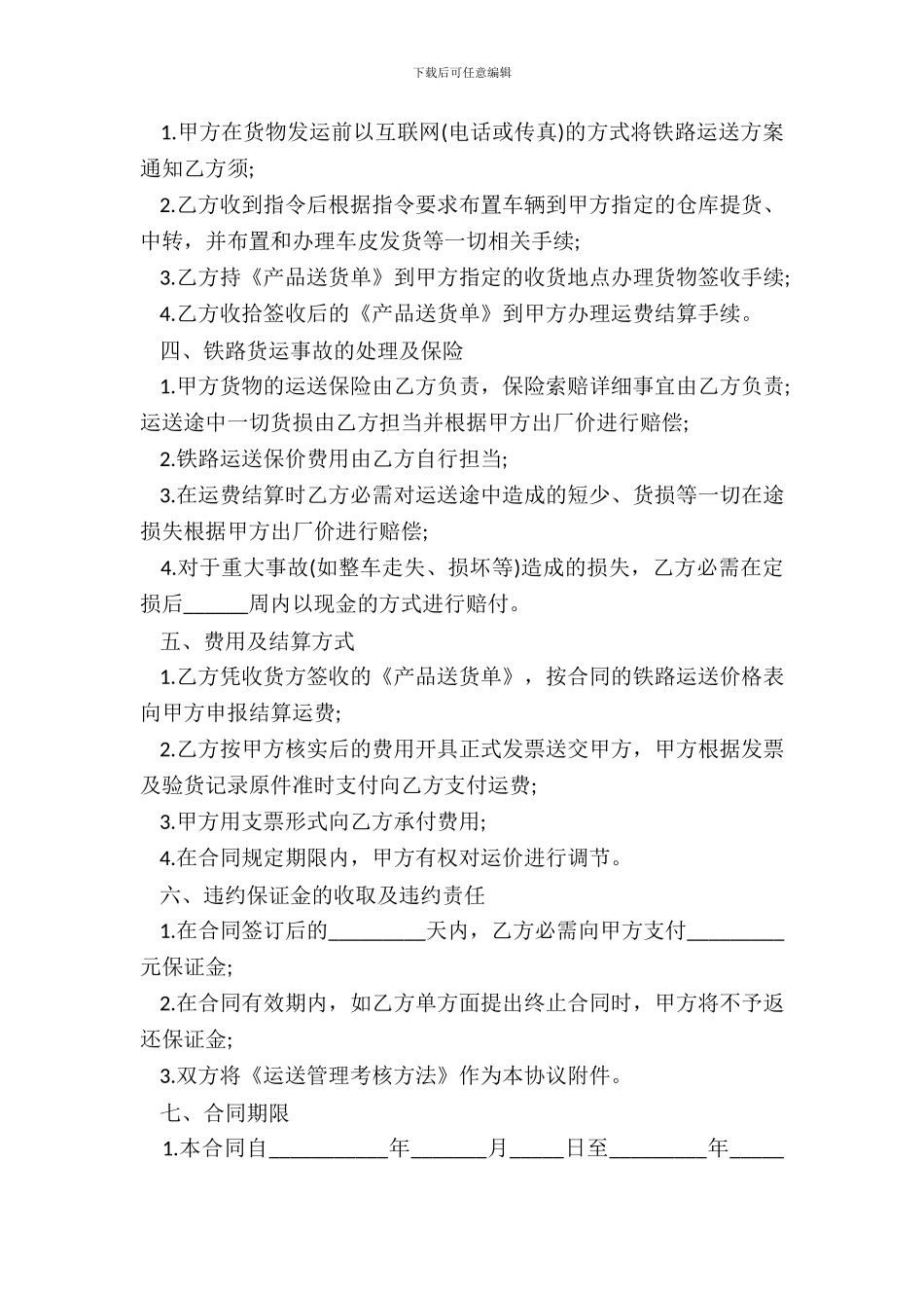 铁路运输合同样书_第3页