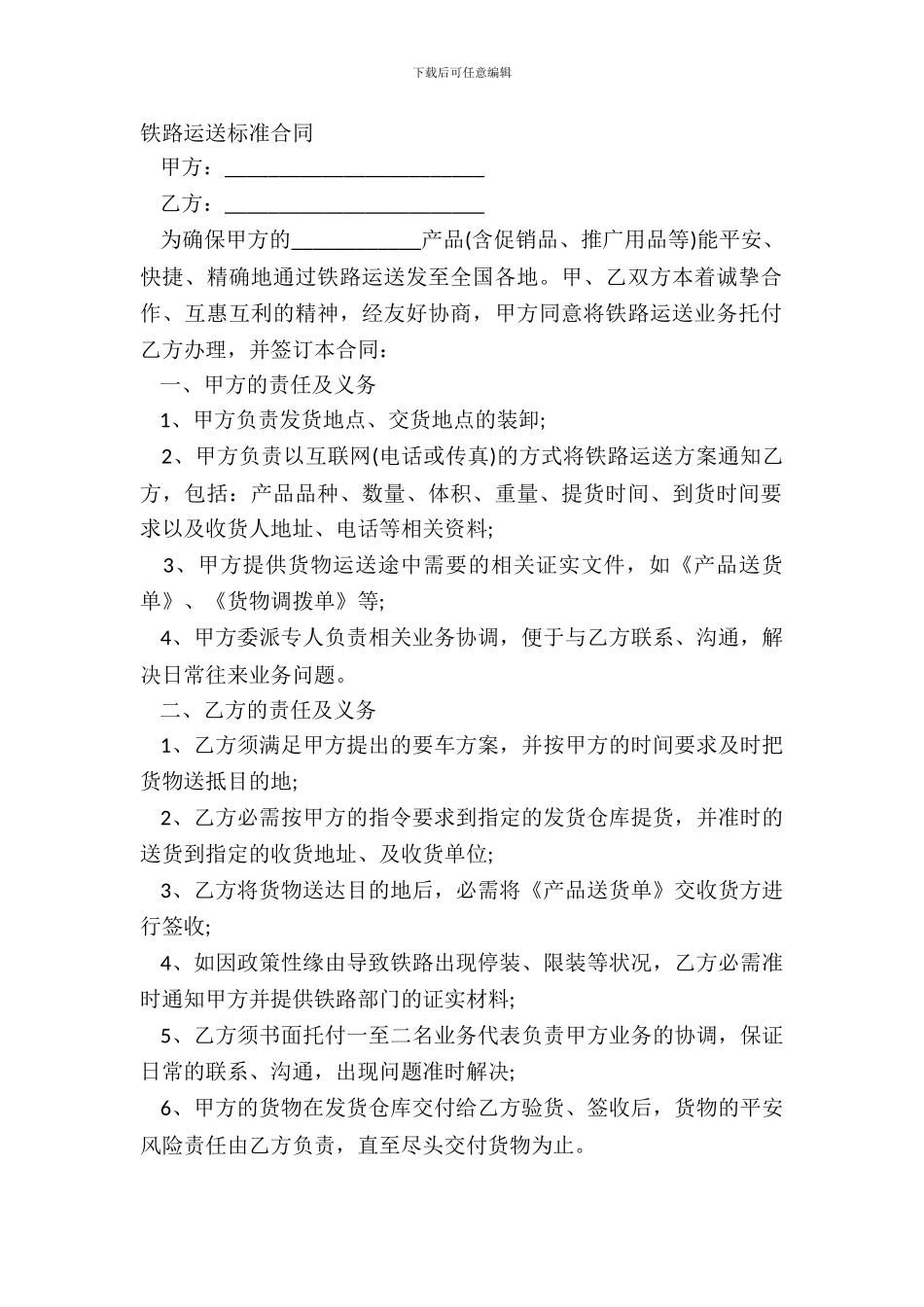 铁路运输标准合同_第2页
