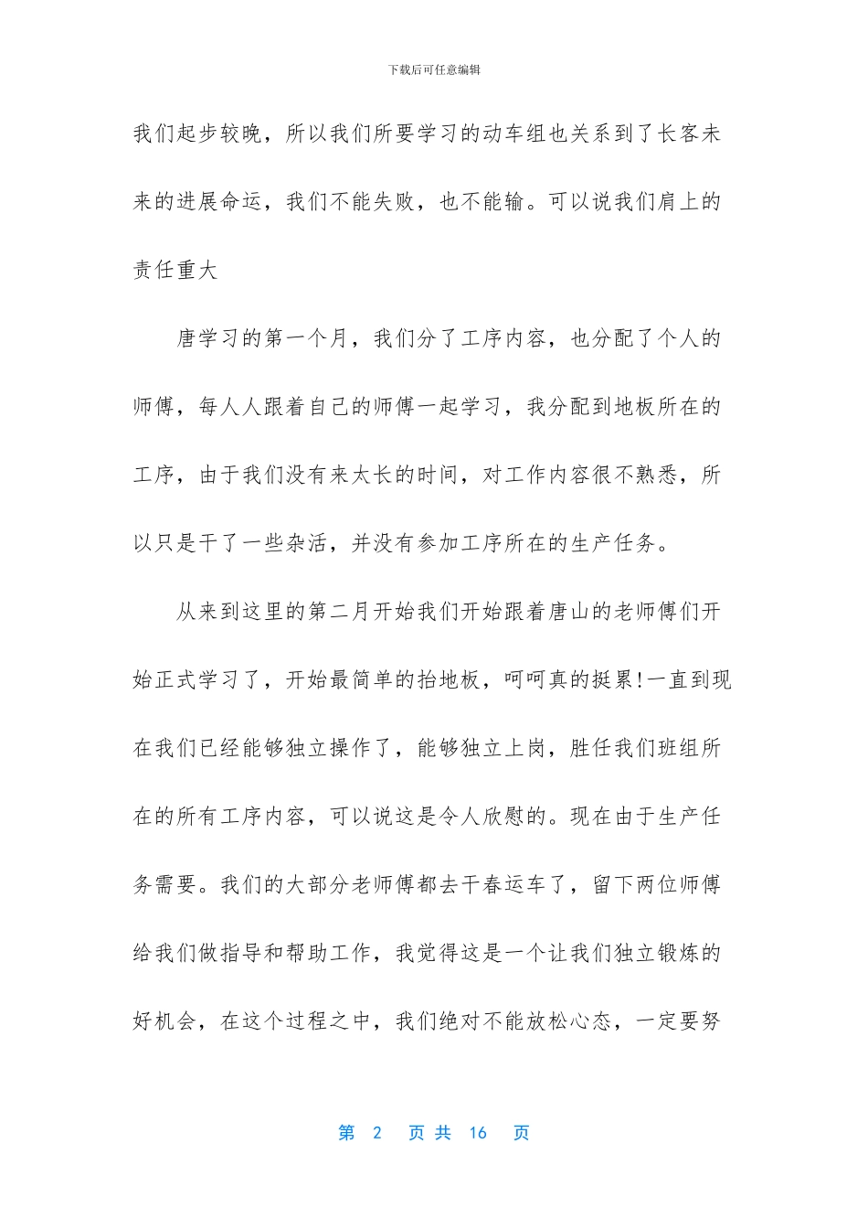 铁路餐车先进生产者主要事迹_第2页