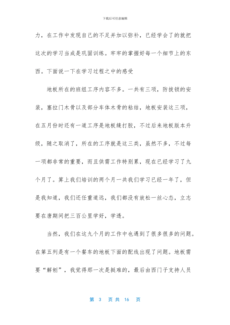 铁路餐车先进生产者主要事迹_第3页