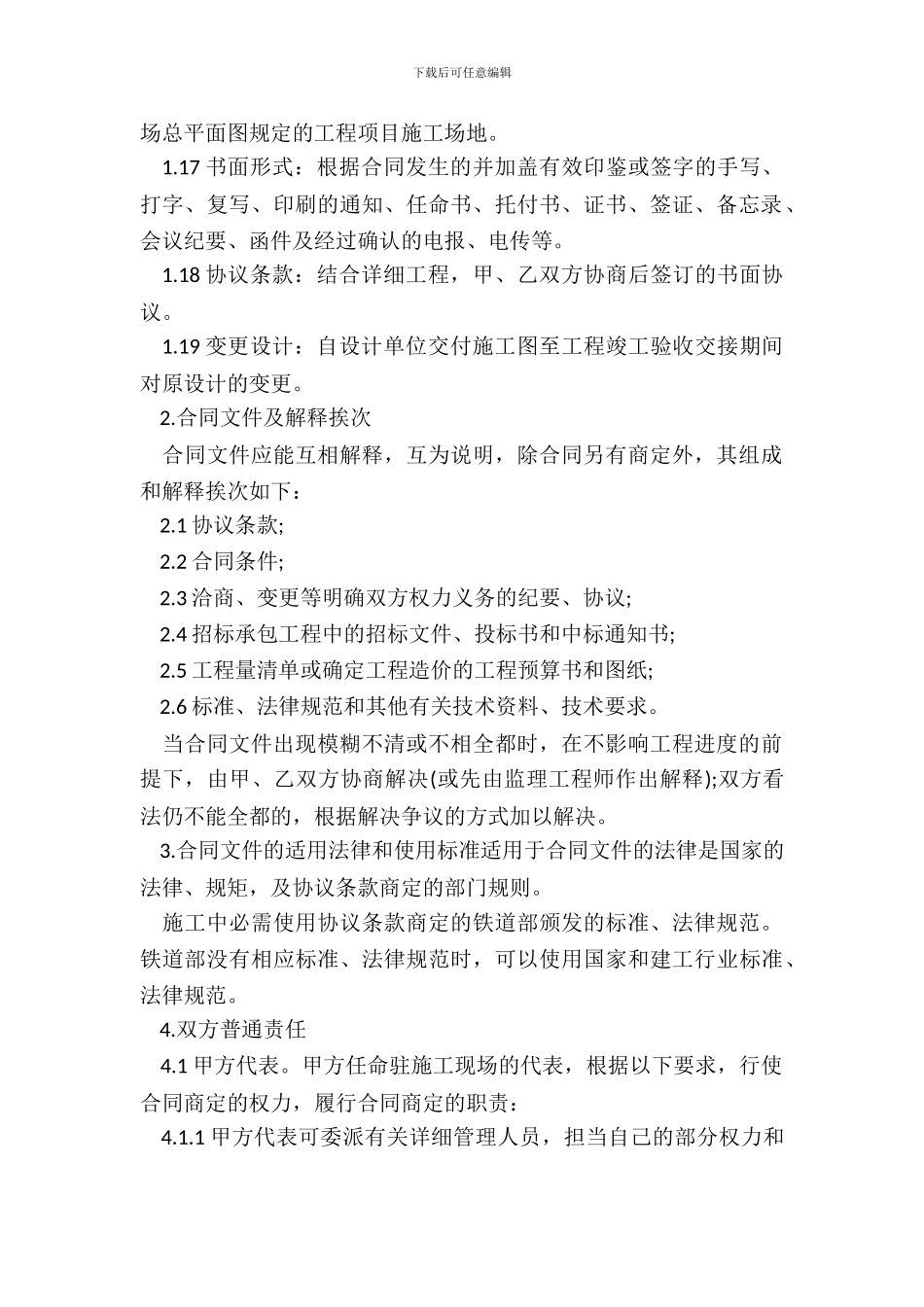 铁路建设工程施工合同条件与合同范本_第3页