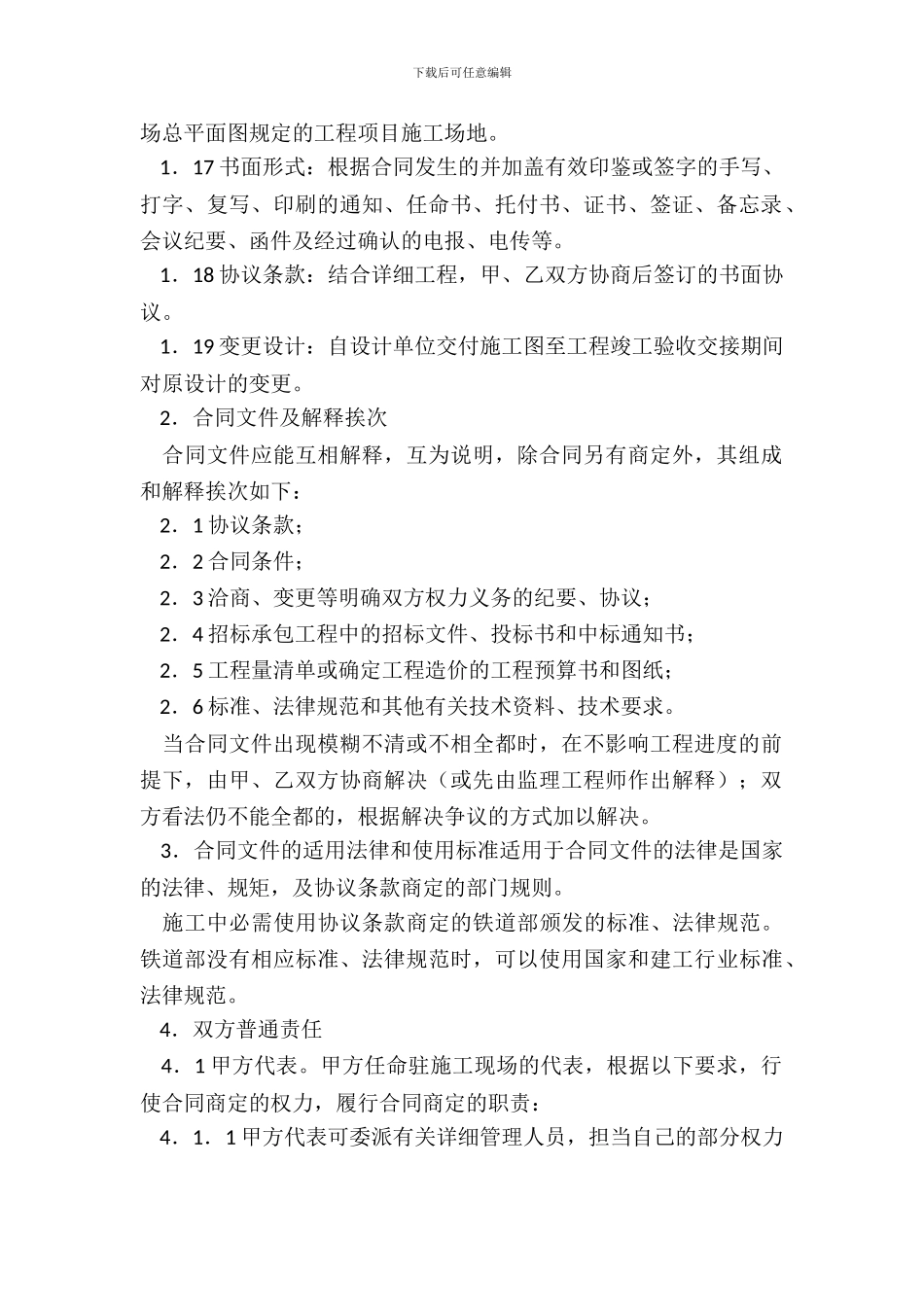 铁路建设工程施工合同条件_第3页