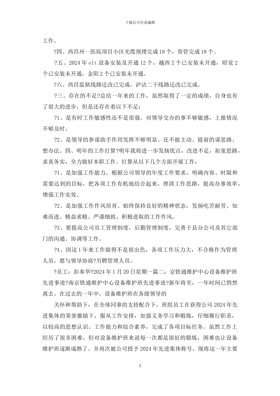 铁通年总结—总结报告_第2页
