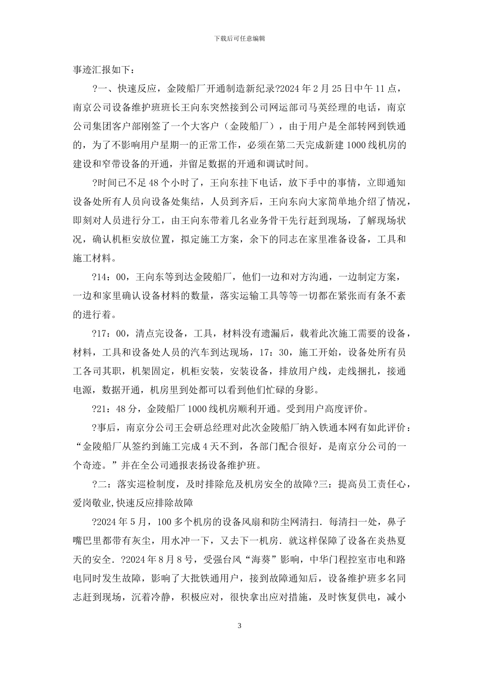 铁通年总结—总结报告_第3页