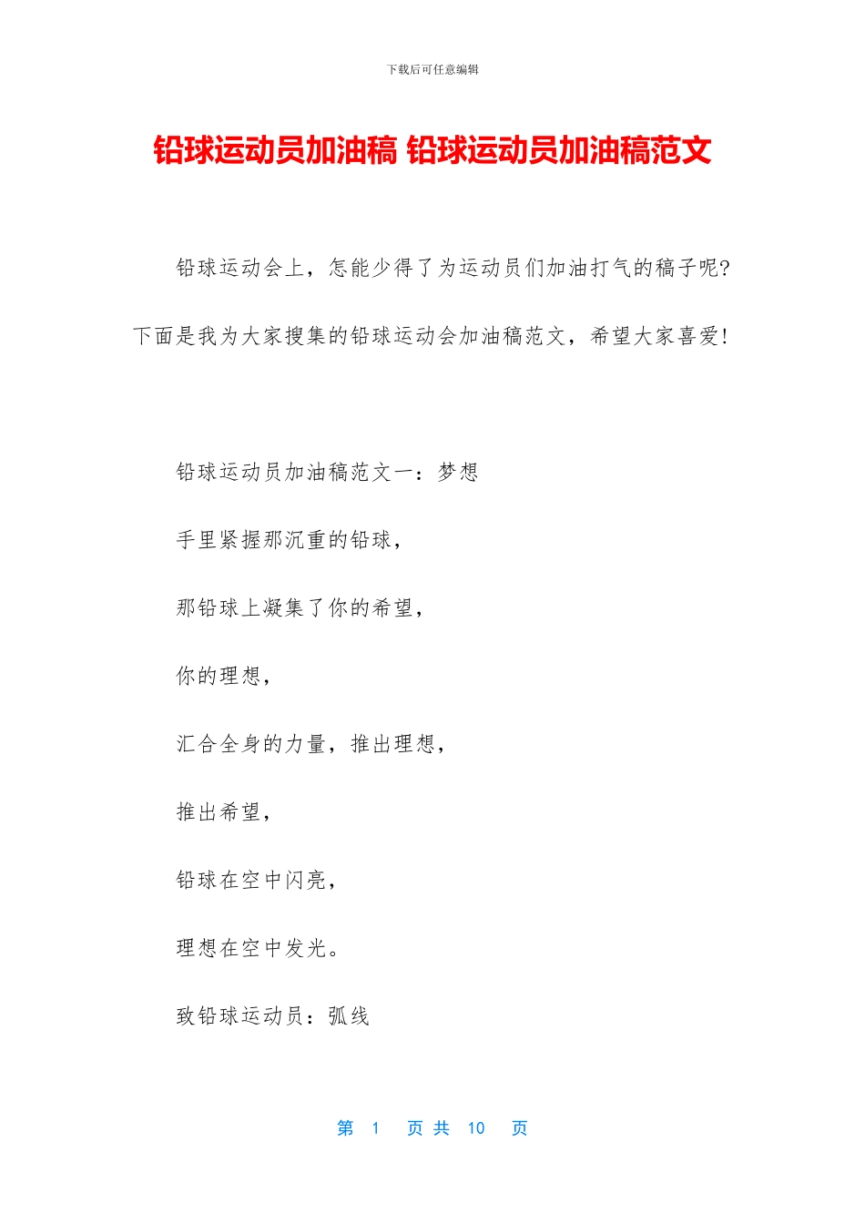 铅球运动员加油稿_第1页