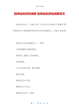 铅球运动员加油稿