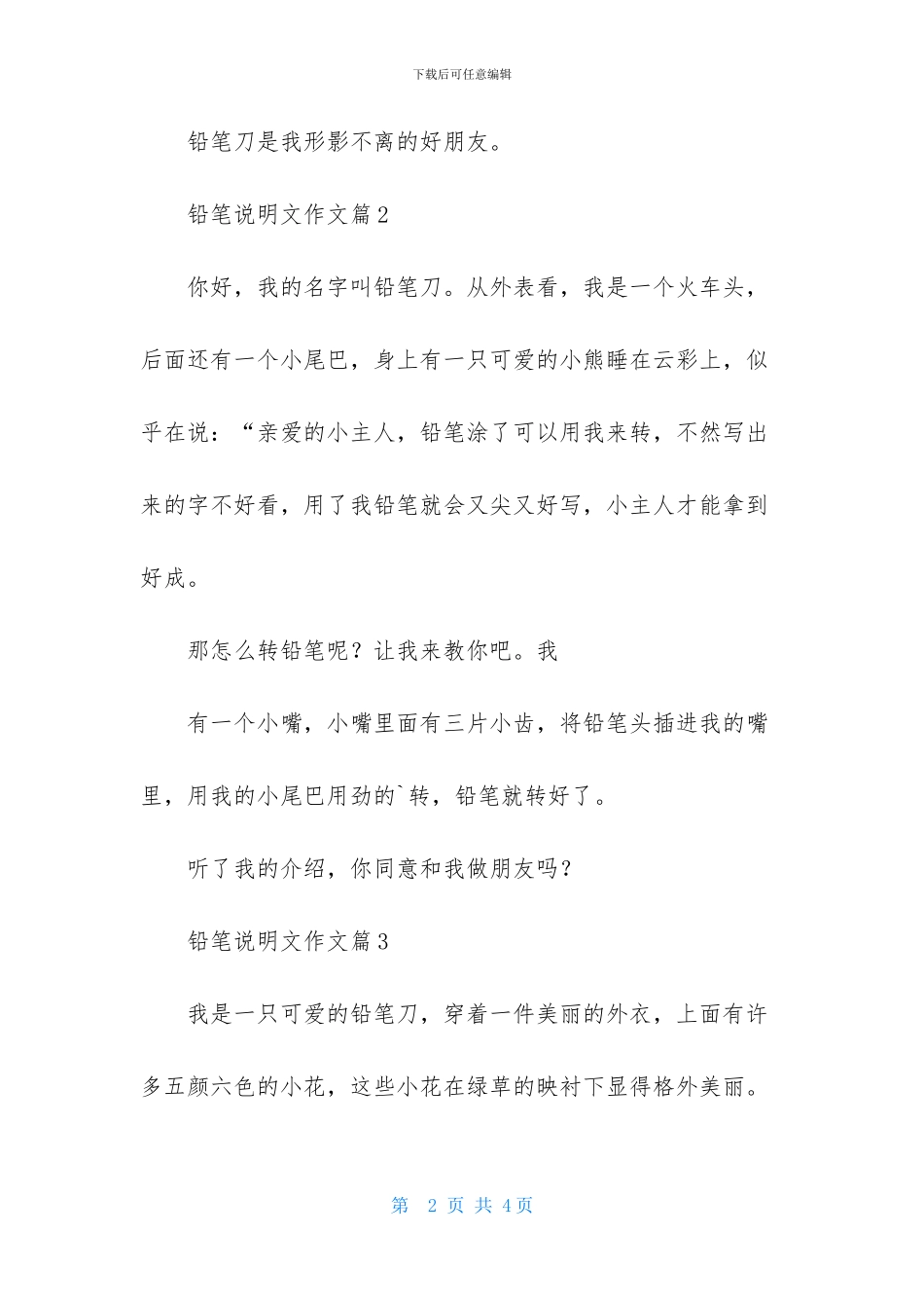 铅笔说明文作文三篇_第2页