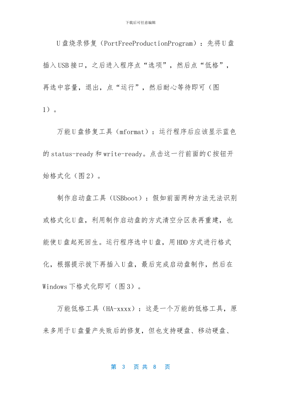铅酸电池起死回生修复液_第3页