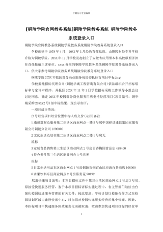 铜陵学院教务系统