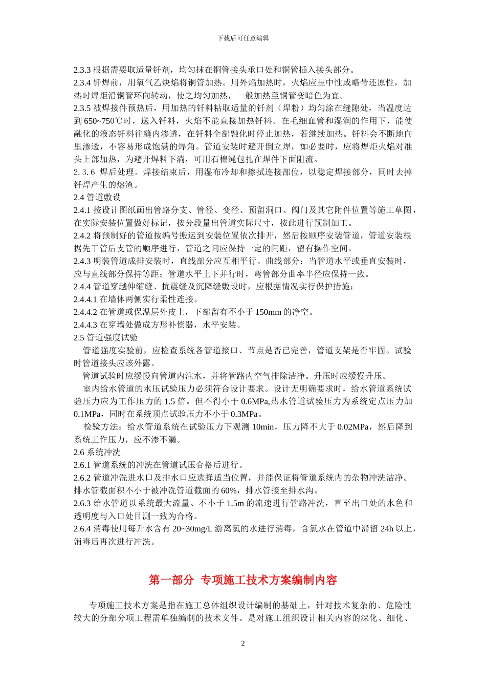 铜管安装施工方案_第2页