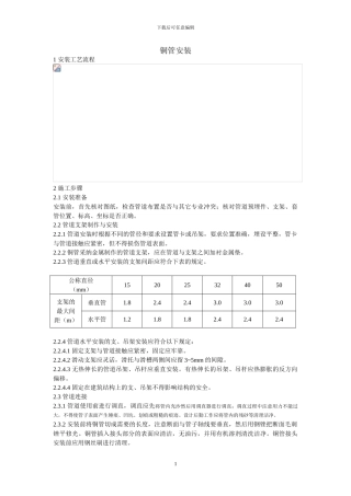 铜管安装施工方案