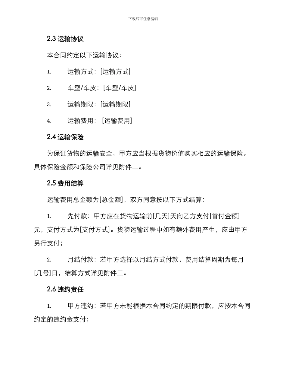 铁路货物运输合同协议书_第2页