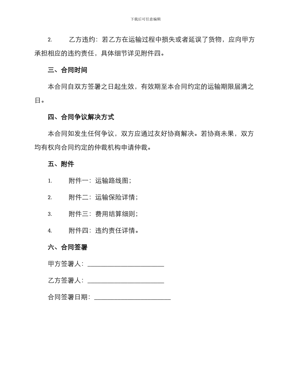 铁路货物运输合同协议书_第3页