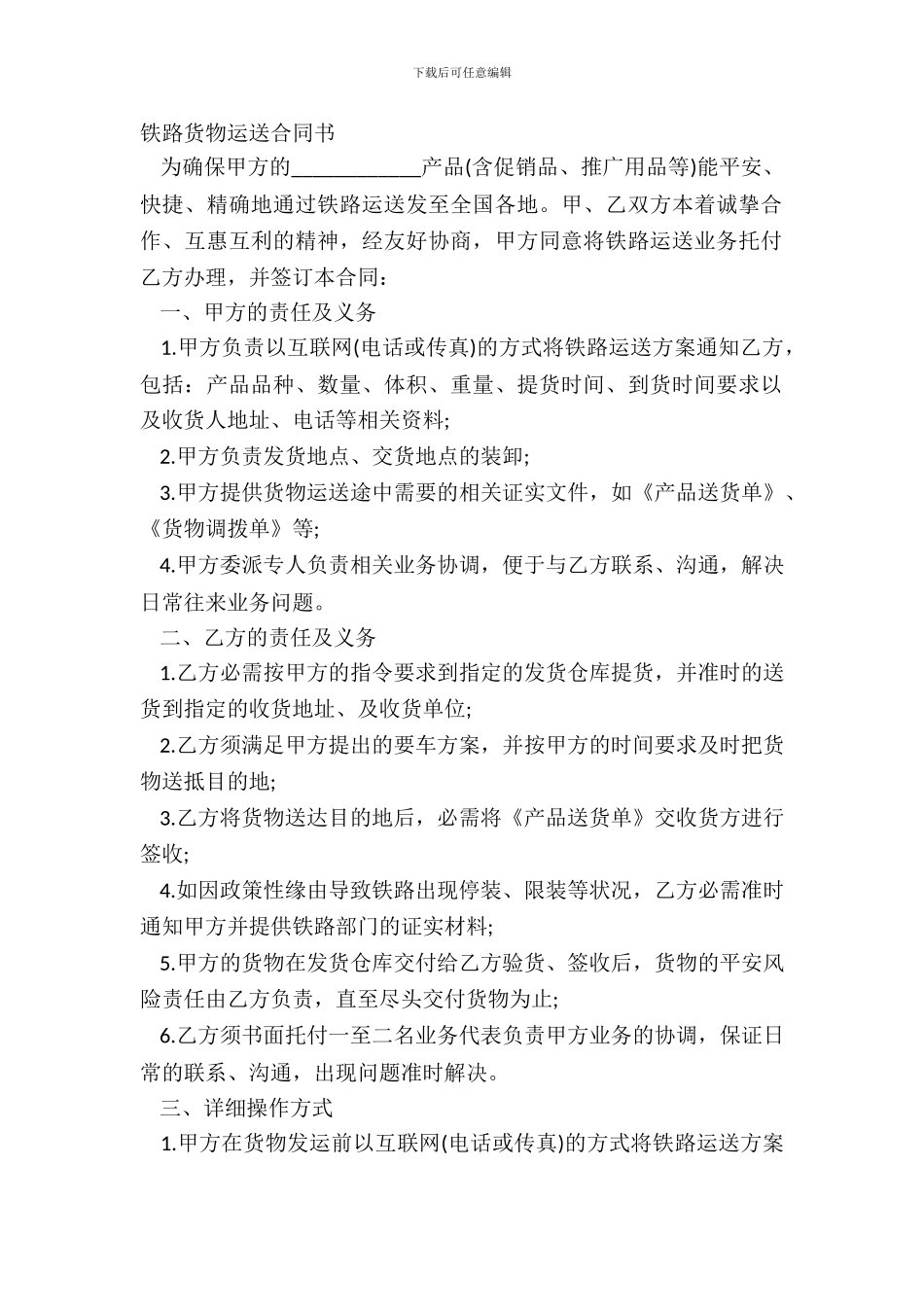 铁路货物运输合同书_第2页