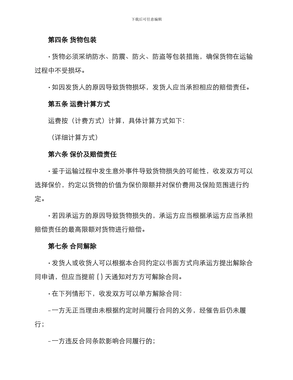 铁路货物运输合同官方版_第3页