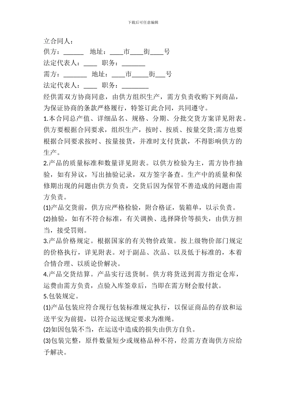铝制品买卖合同书模板_第2页
