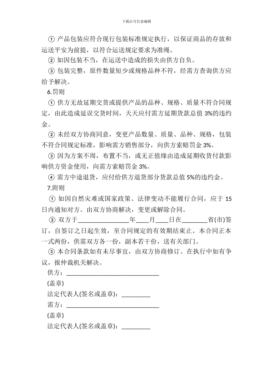 铝制品厂产销合同样本_第3页