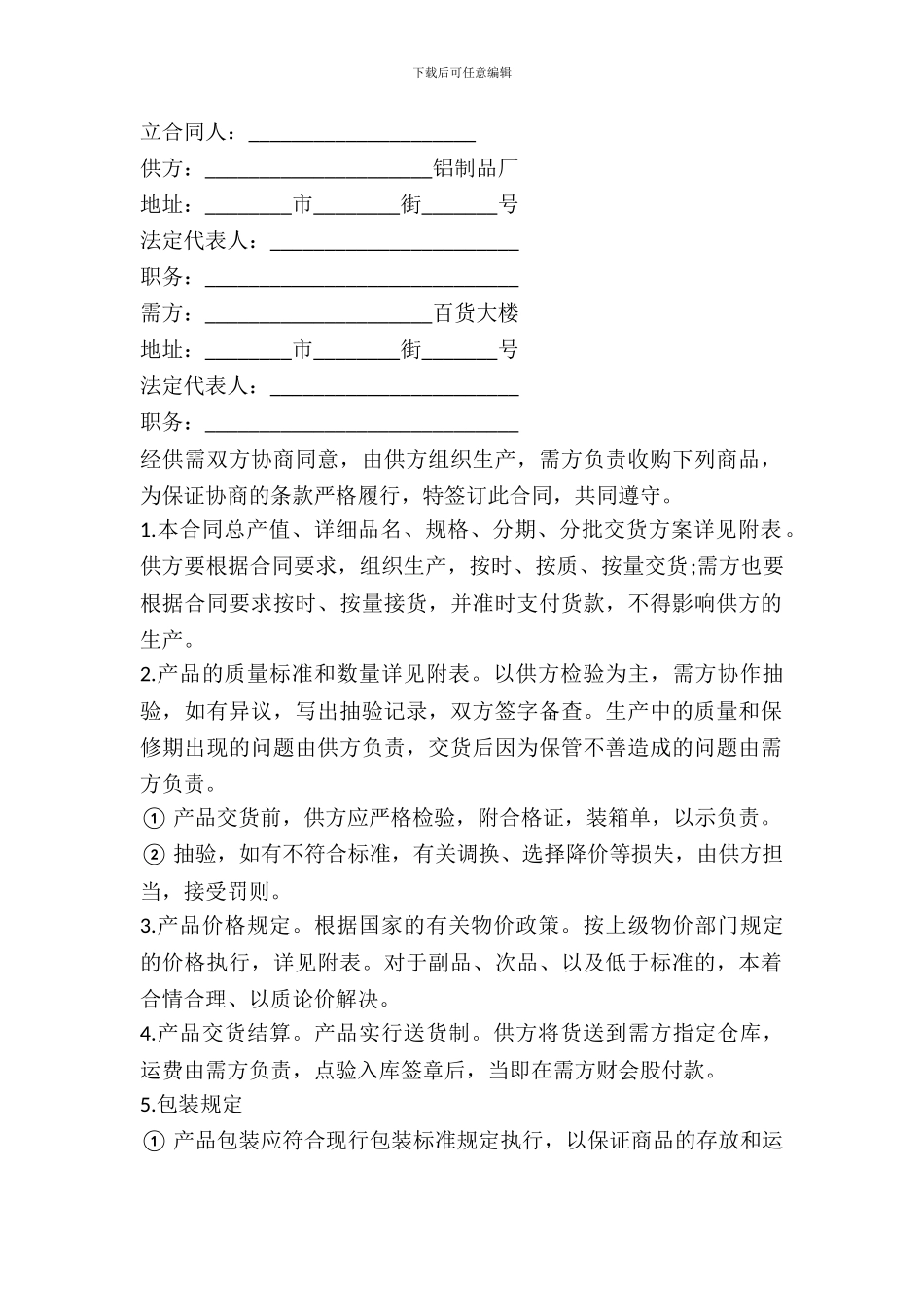 铝制品厂产销合同_第2页