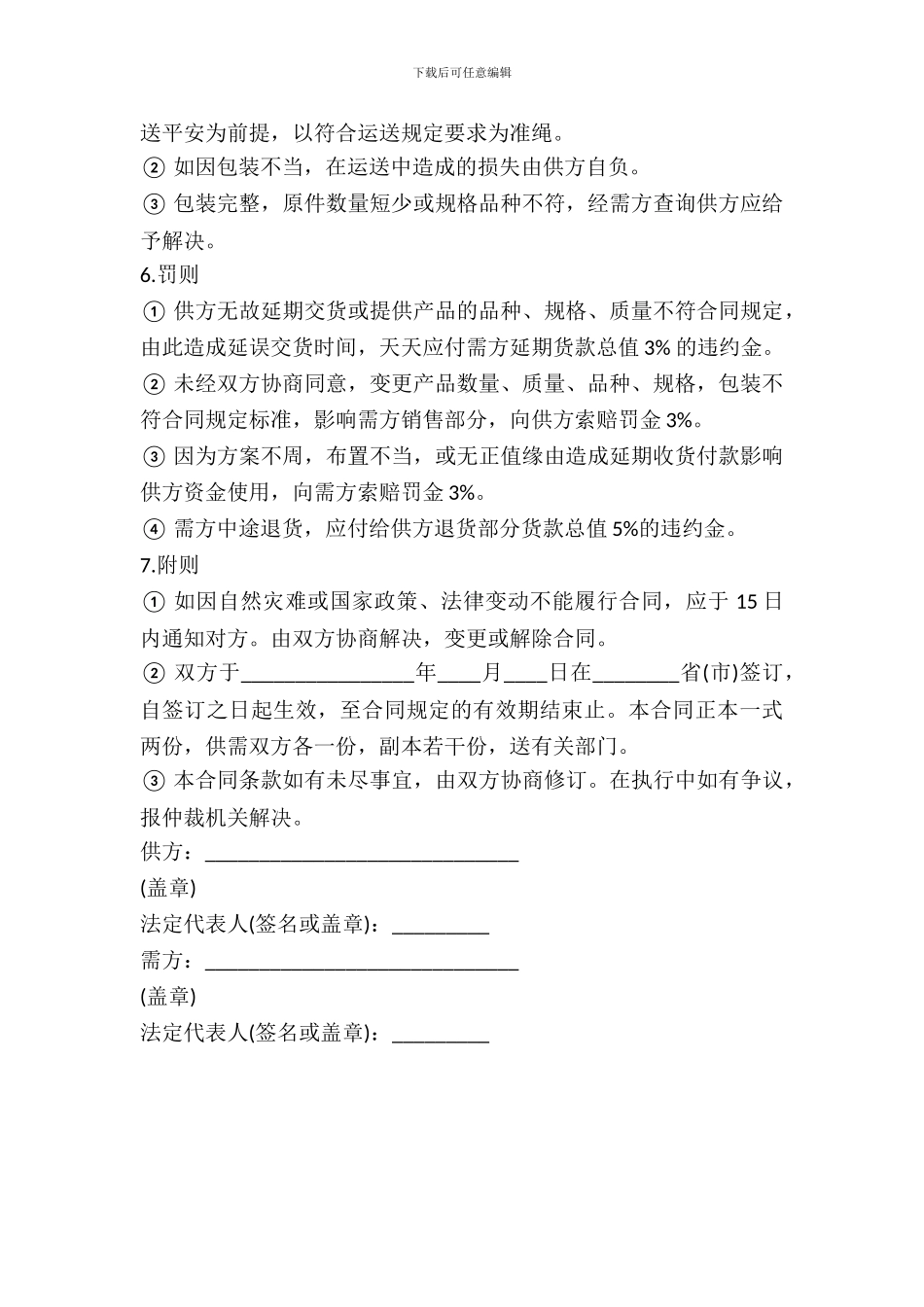 铝制品厂产销合同_第3页