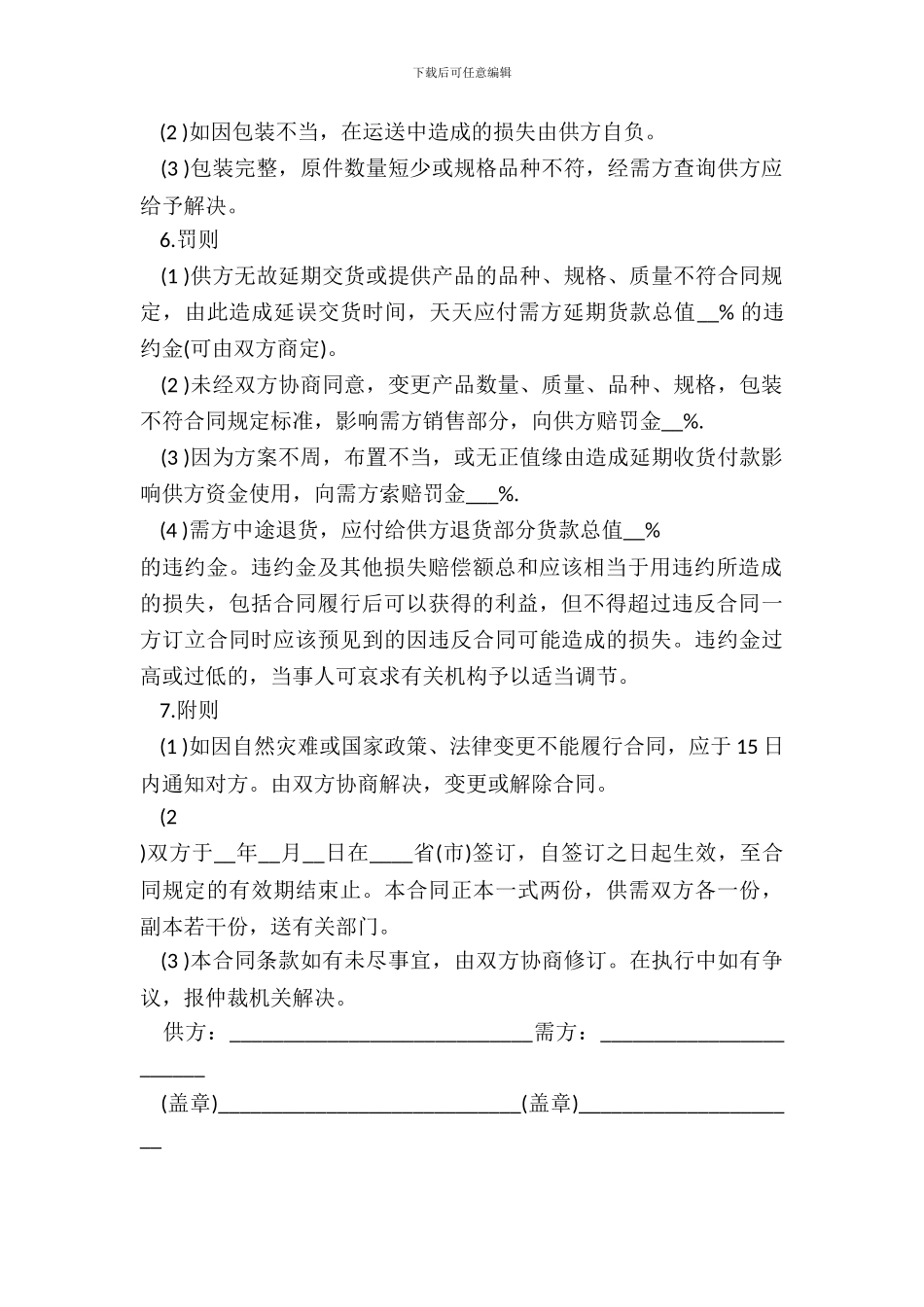 铝制品的购销合同范本_第3页