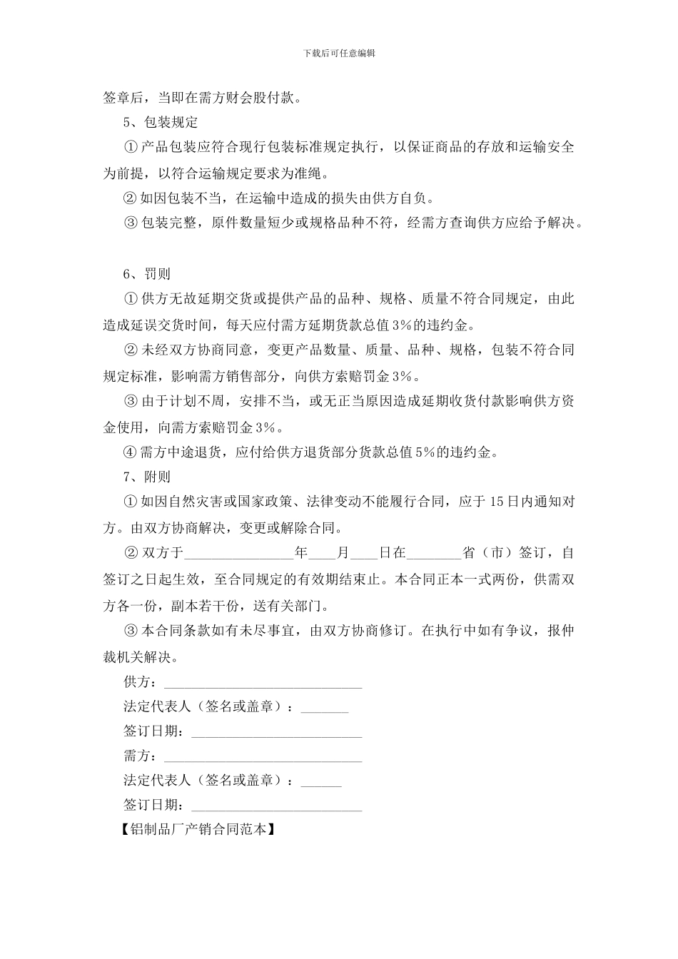 铝制品厂产销合同范本_第2页