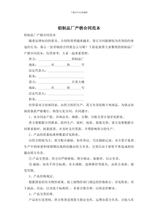铝制品厂产销合同范本
