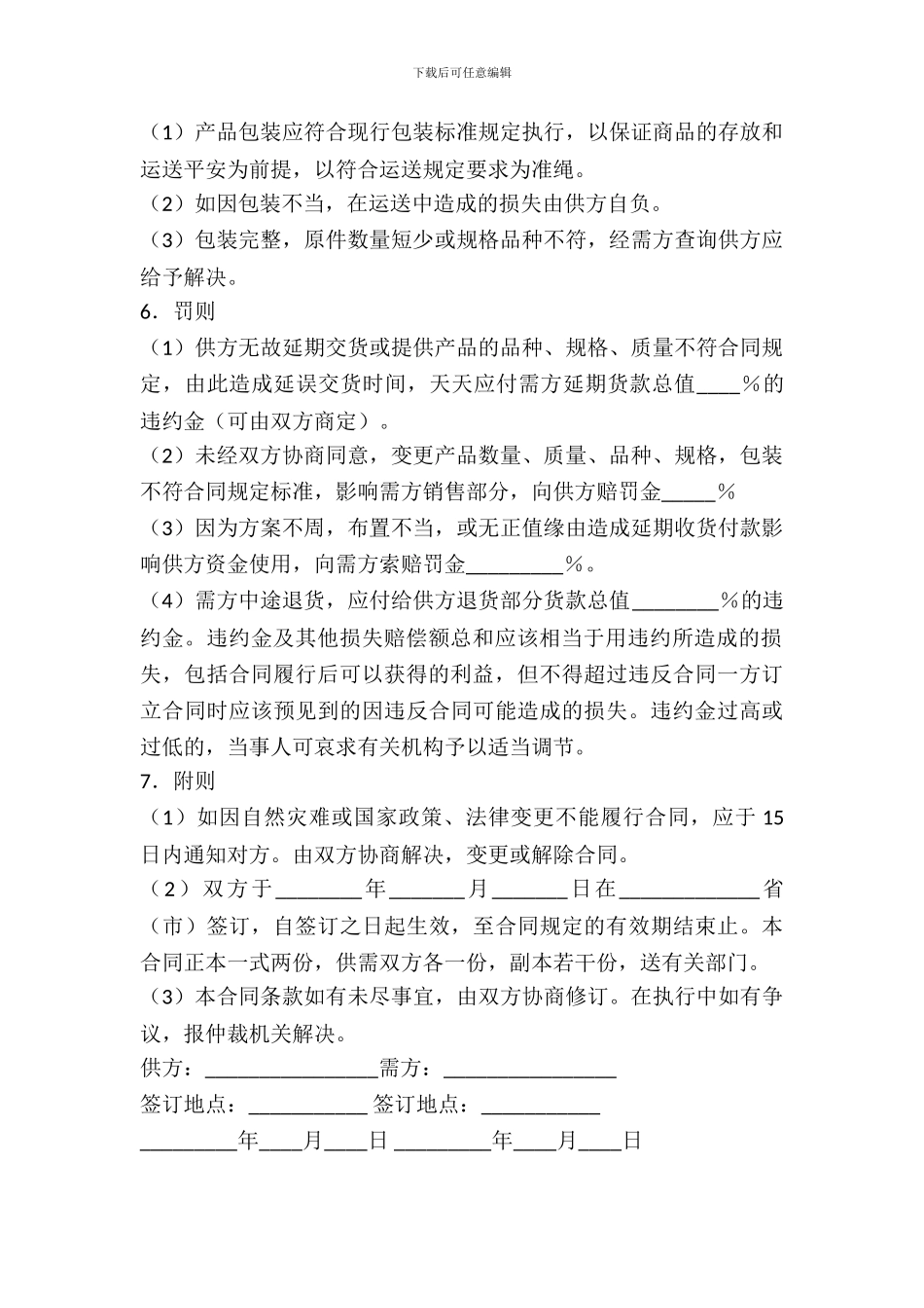 铝制品购买合同书样本_第3页