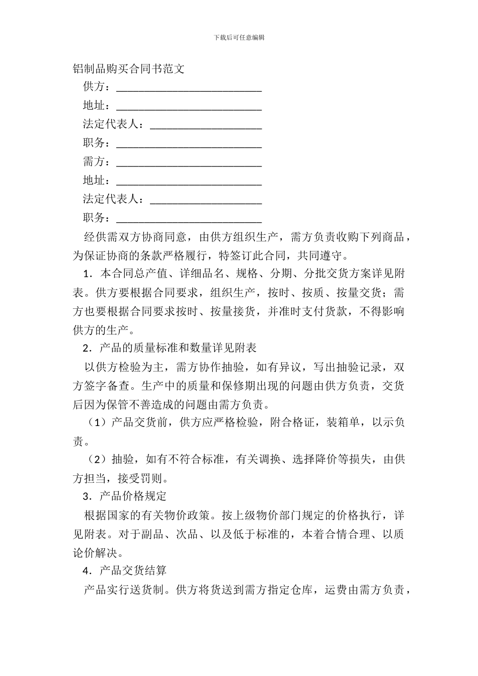 铝制品购买合同书范文_第2页