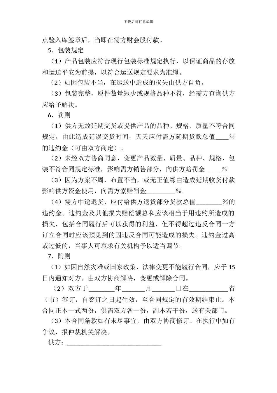 铝制品购买合同书范文_第3页